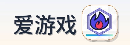 爱游戏 Logo